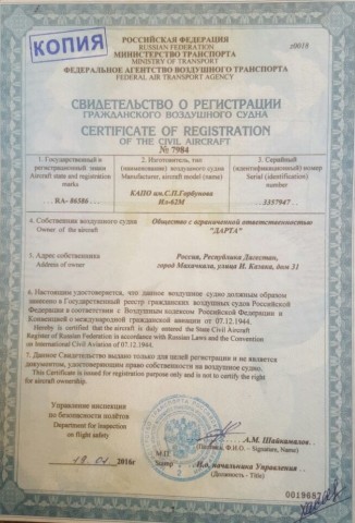 Свидетельство о регистрации