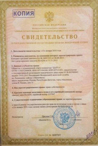 Свидетельство  о государственной  регистрации